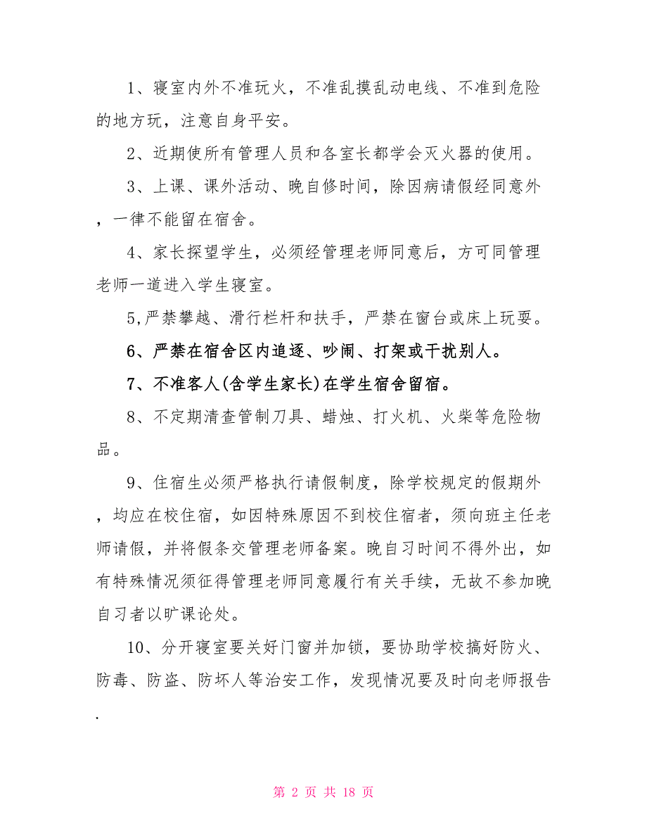 2022年学校宿舍管理工作计划_第2页