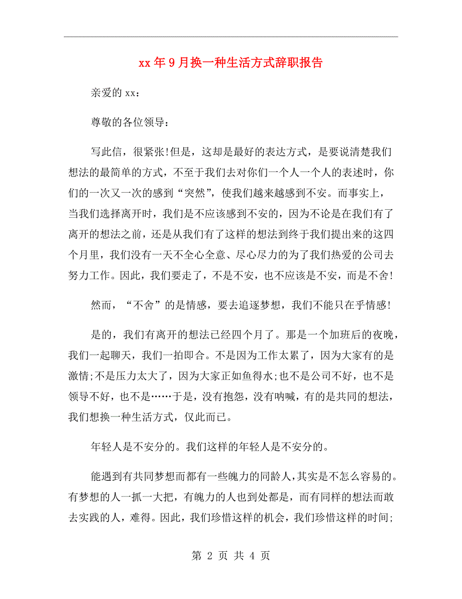 xx年9月换一种生活方式辞职报告_第2页