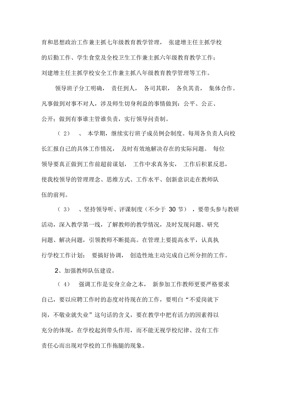 冬季学校工作计划方案(11页)_第4页