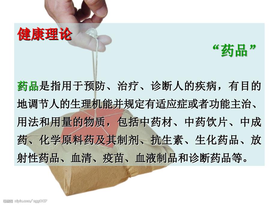 保健品与药品有什么区别教学资料_第2页