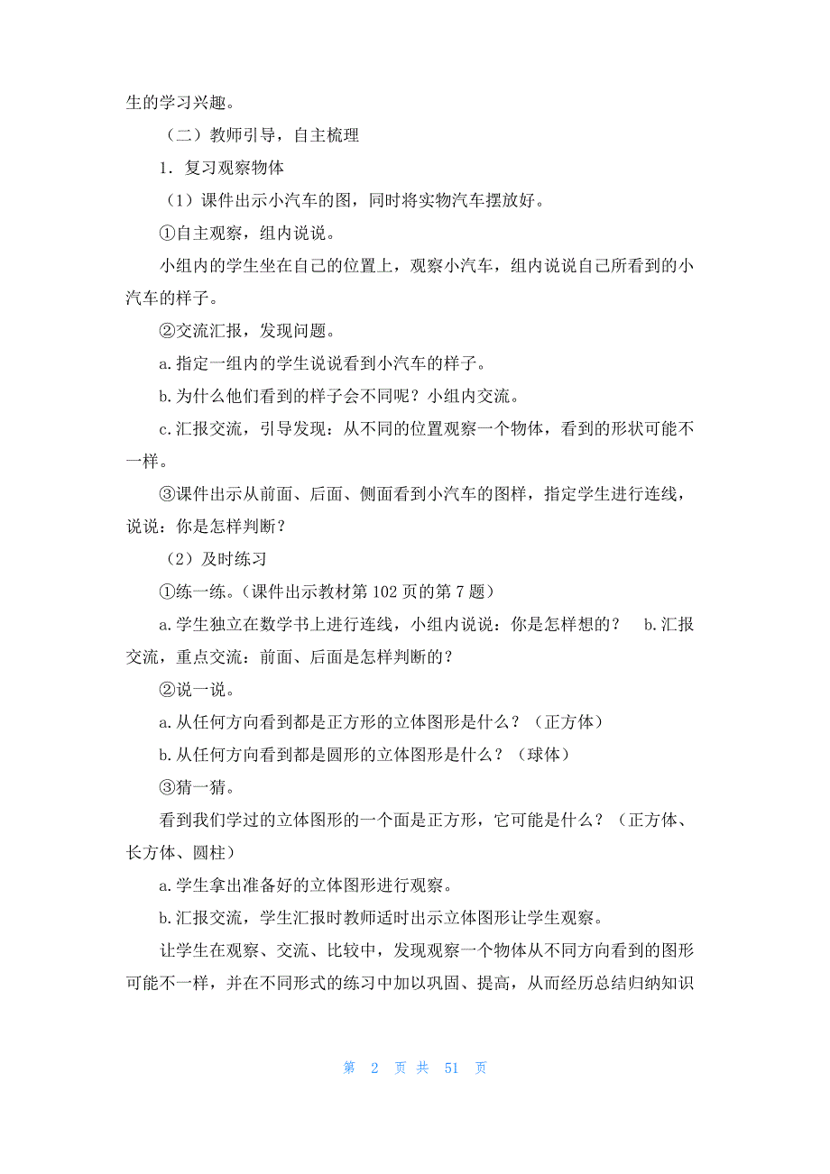 小学二年级数学教案15篇_第2页