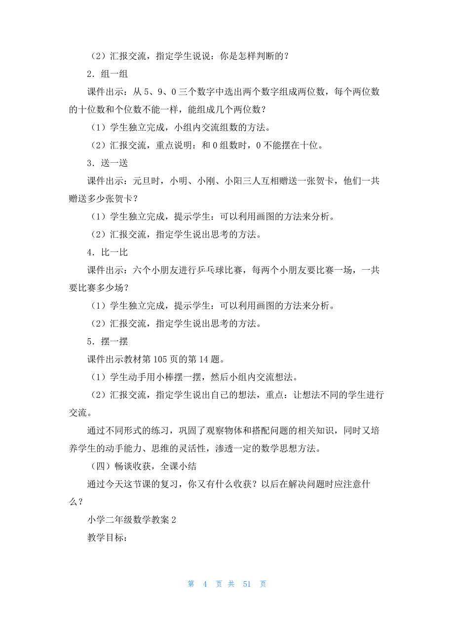 小学二年级数学教案15篇_第4页