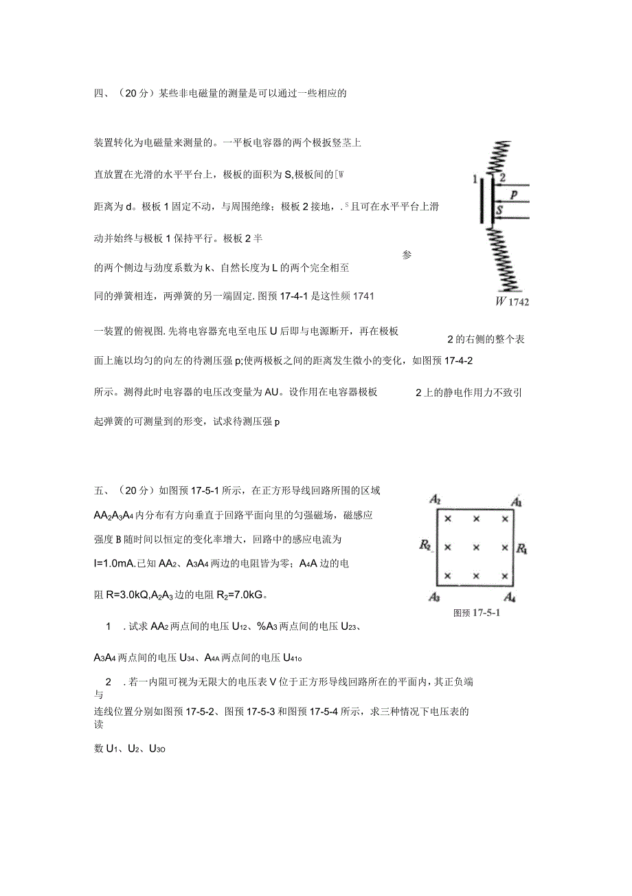 全国高中物理竞赛难题_第1页