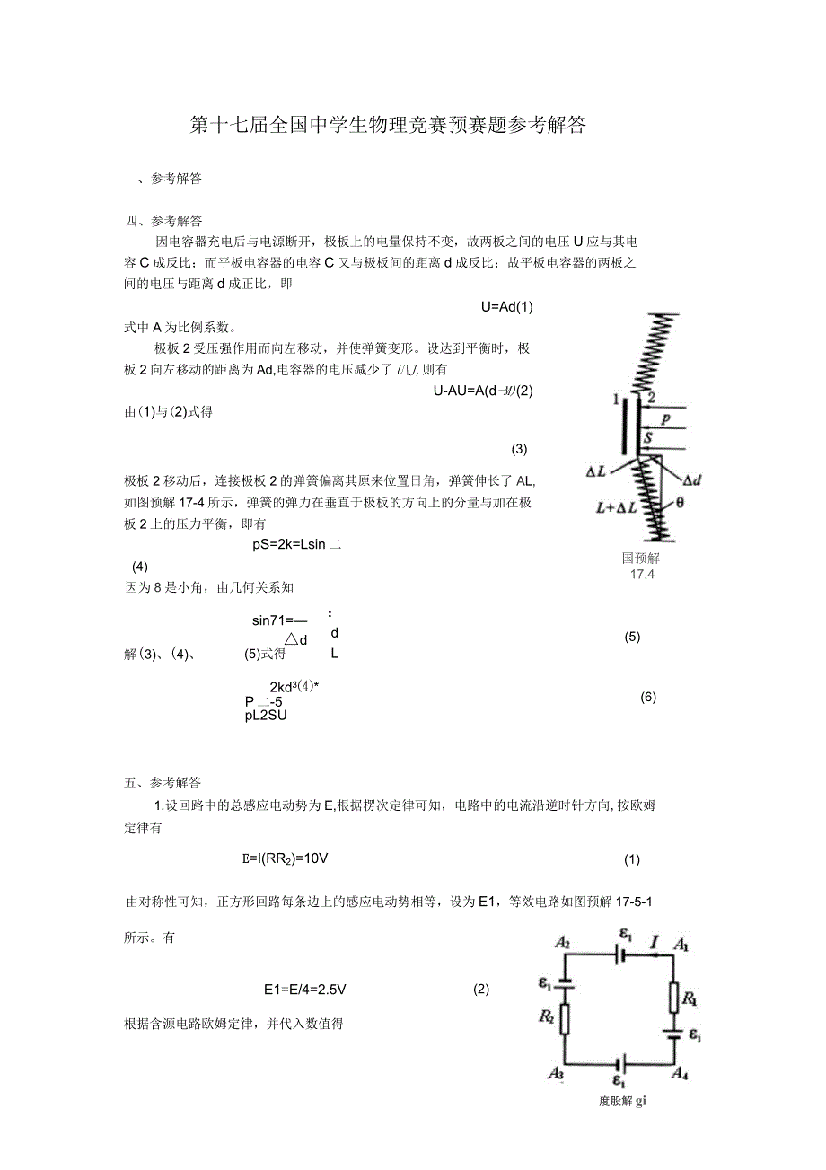 全国高中物理竞赛难题_第4页