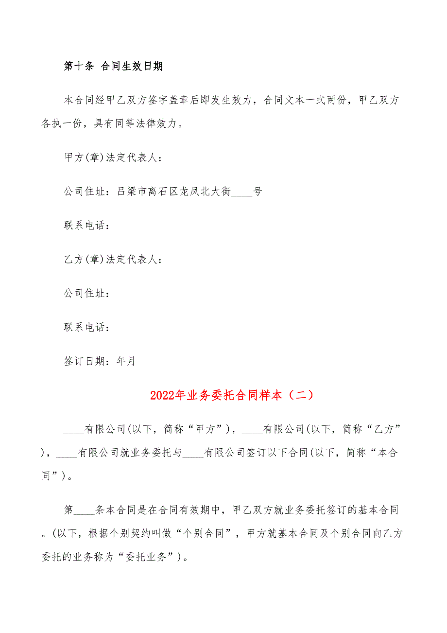 2022年业务委托合同样本_第3页