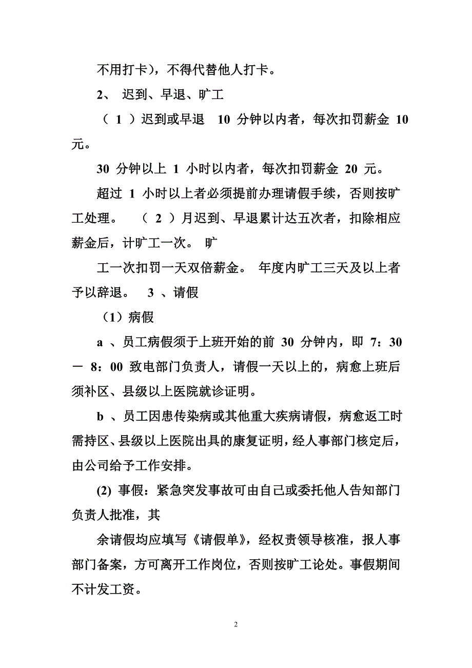 公司内部人员管理制度_第2页