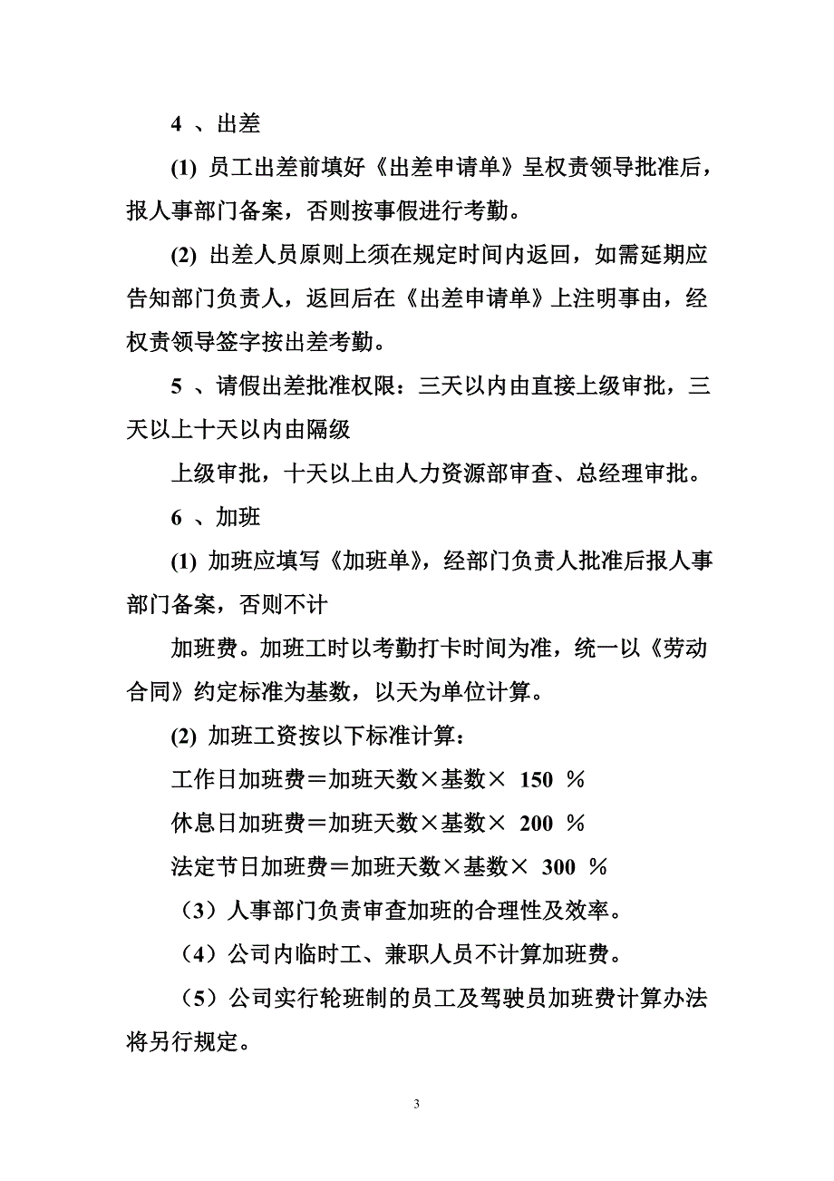 公司内部人员管理制度_第3页