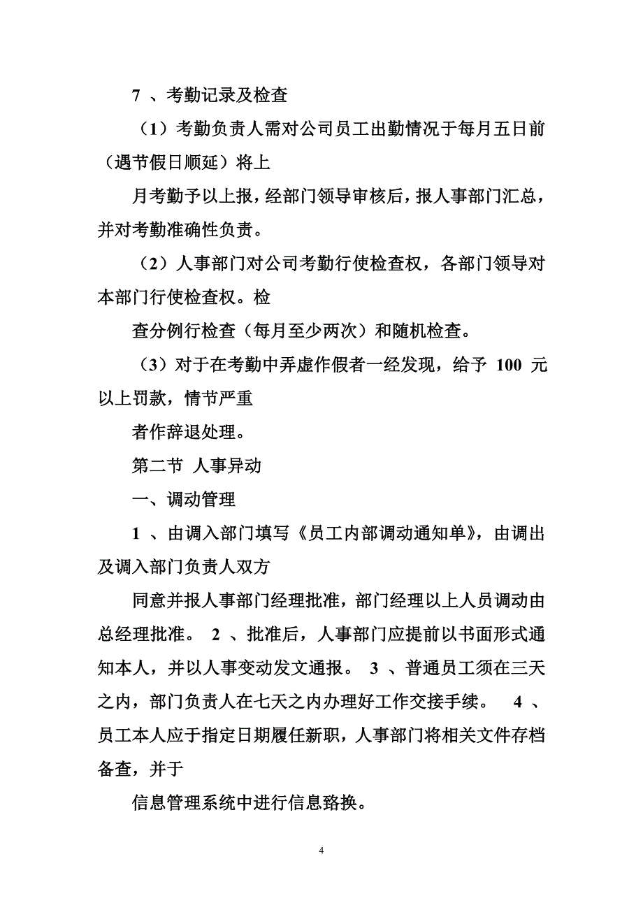 公司内部人员管理制度_第4页