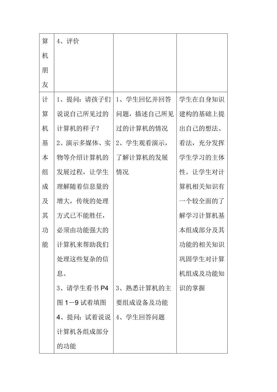 第一课《信息与我们的计算机朋友》的教案.doc_第3页