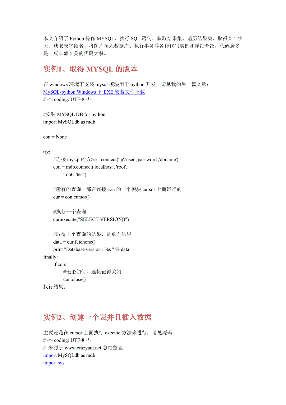 Python操作Mysql实例代码教程_第1页