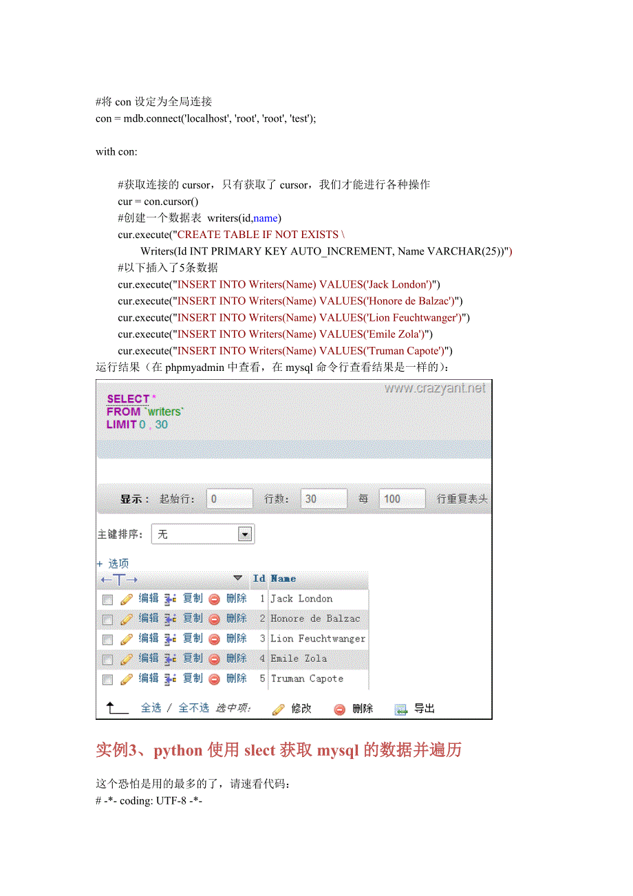 Python操作Mysql实例代码教程_第2页