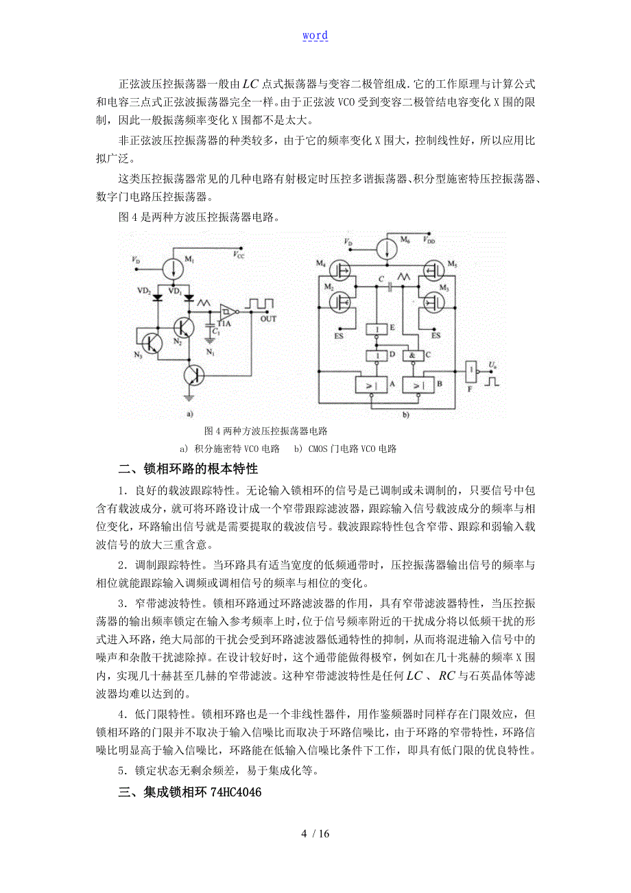 锁相环原理及应用_第4页