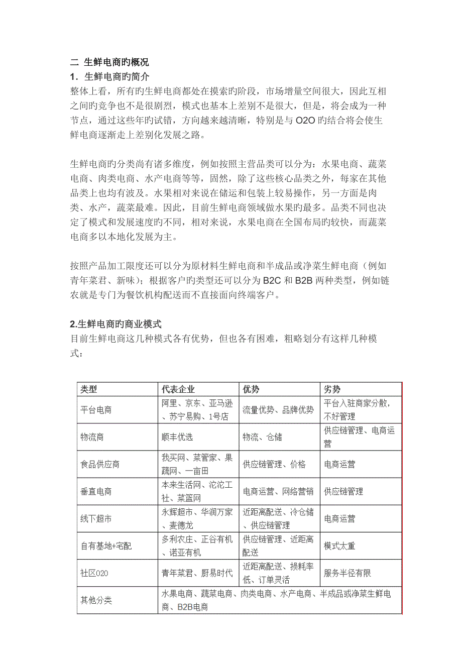 水果BB调研综合报告_第2页