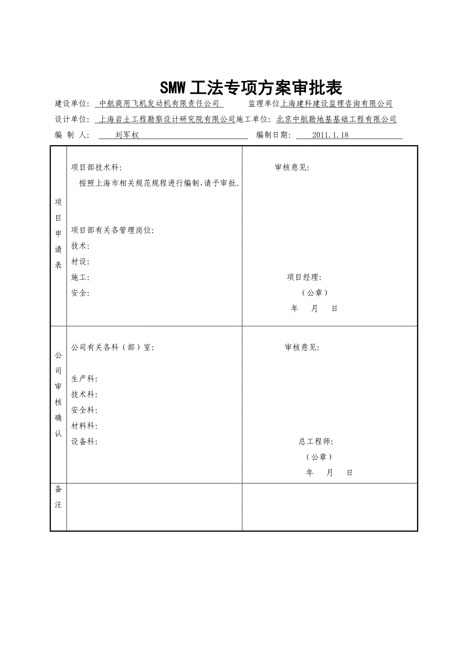 研发大楼基坑围护工程SMW工法专项施工方案_第2页