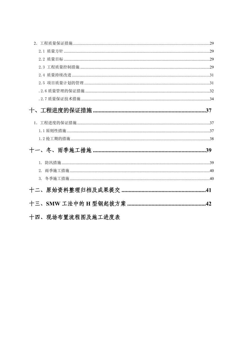 研发大楼基坑围护工程SMW工法专项施工方案_第5页