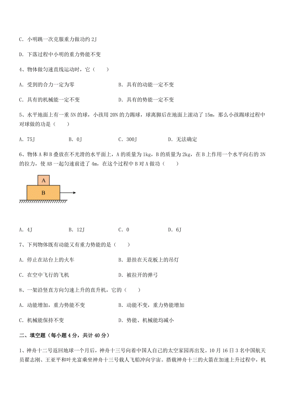 2021-2022学年人教版八年级物理上册第十一章功和机械能期末试卷【学生专用】.docx_第2页