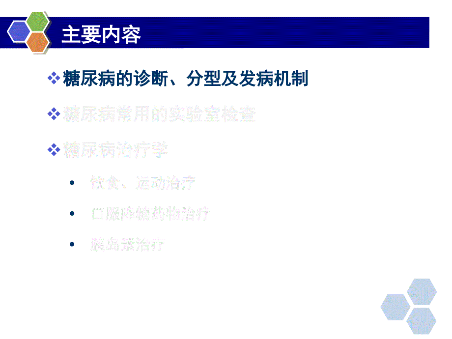 糖尿病诊治新进展_第3页