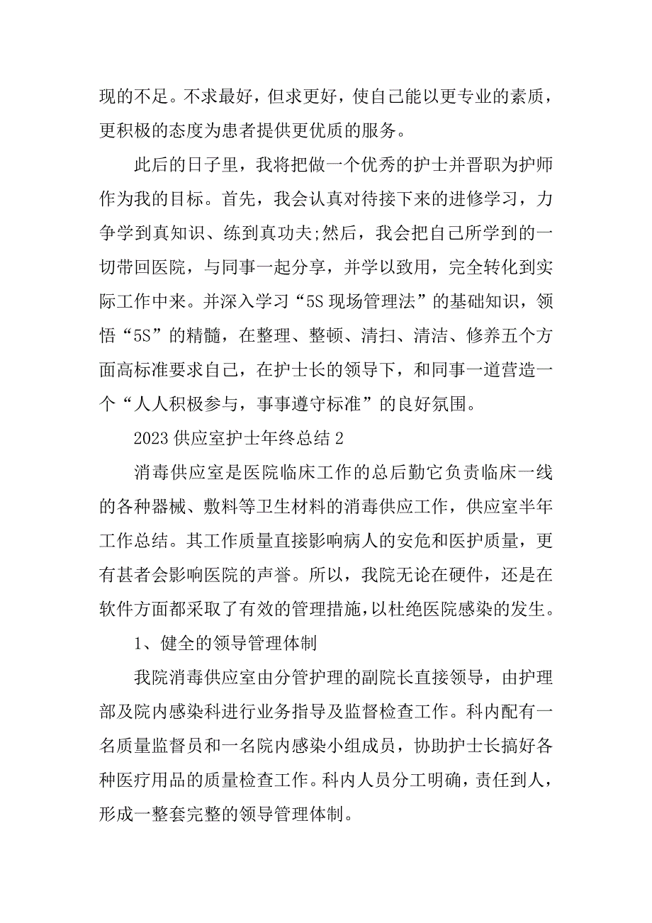 2023年供应室护士年终总结10篇_第3页