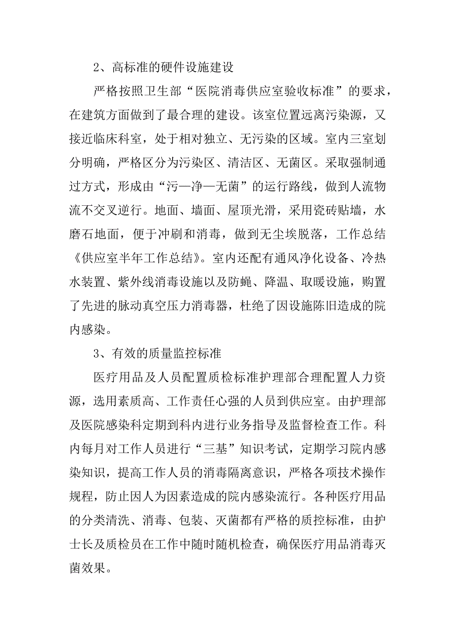 2023年供应室护士年终总结10篇_第4页