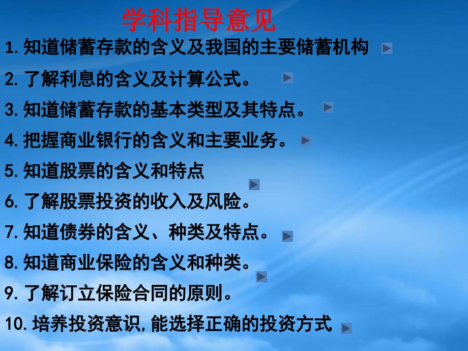 高三政治复习考点10投资的选择课件_第3页