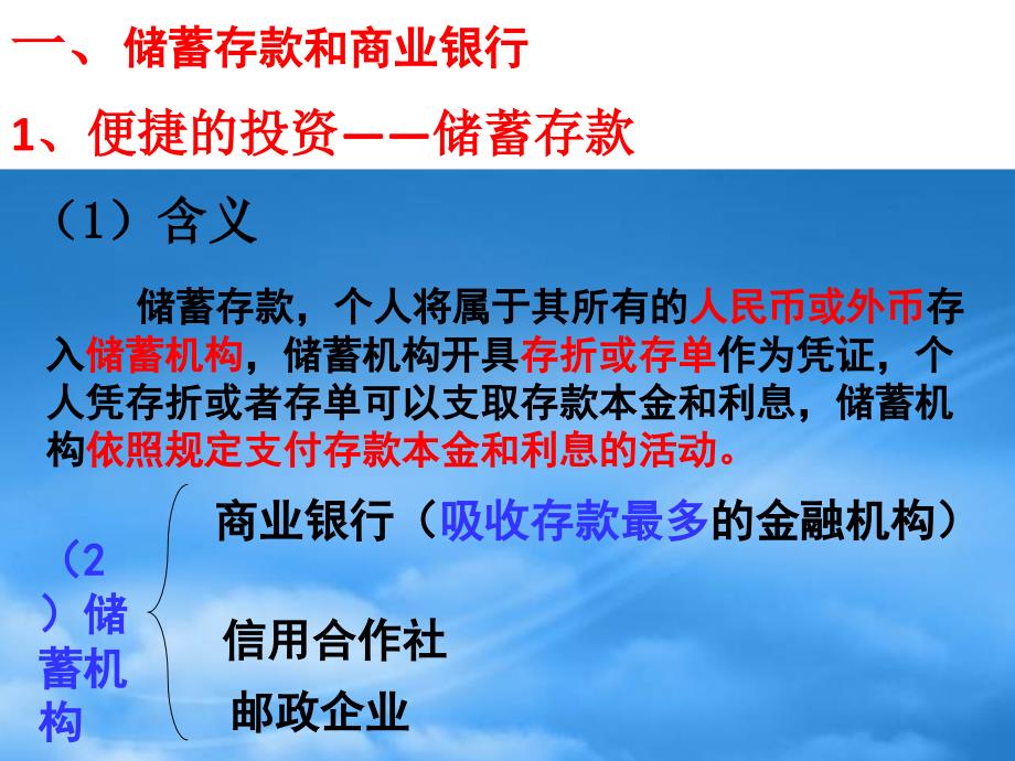 高三政治复习考点10投资的选择课件_第4页