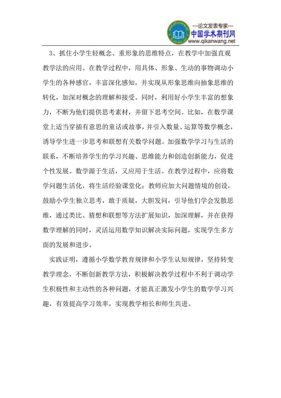 如何培养小学生数学学习兴趣.doc_第3页