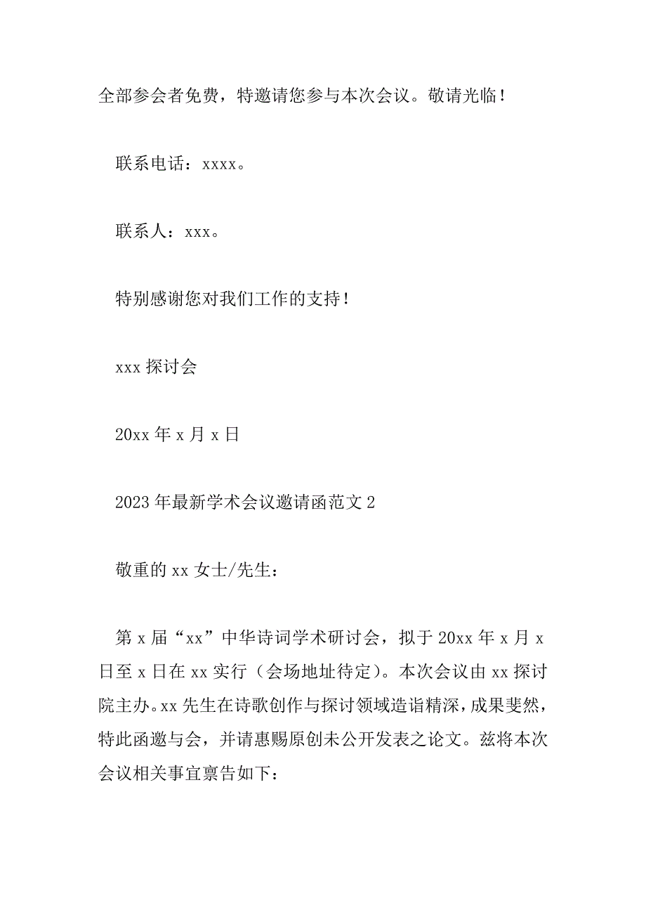 2023年最新学术会议邀请函范文5篇_第2页