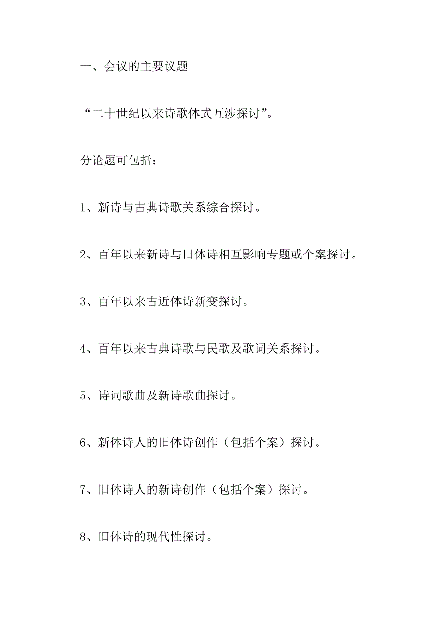 2023年最新学术会议邀请函范文5篇_第3页