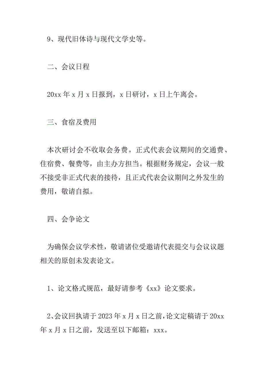 2023年最新学术会议邀请函范文5篇_第4页