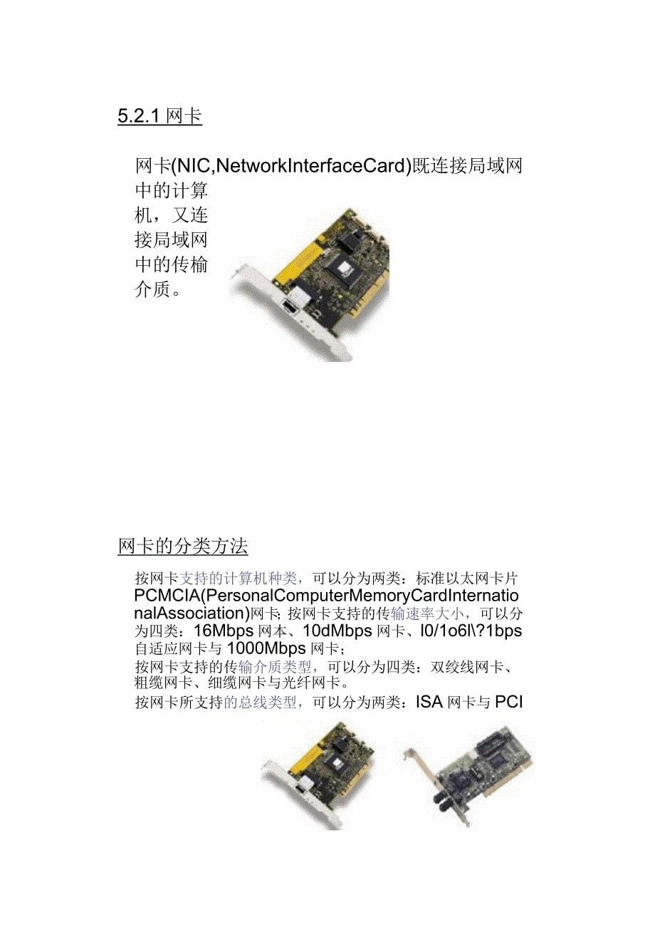 第5章局域网组网技术讲解_第5页