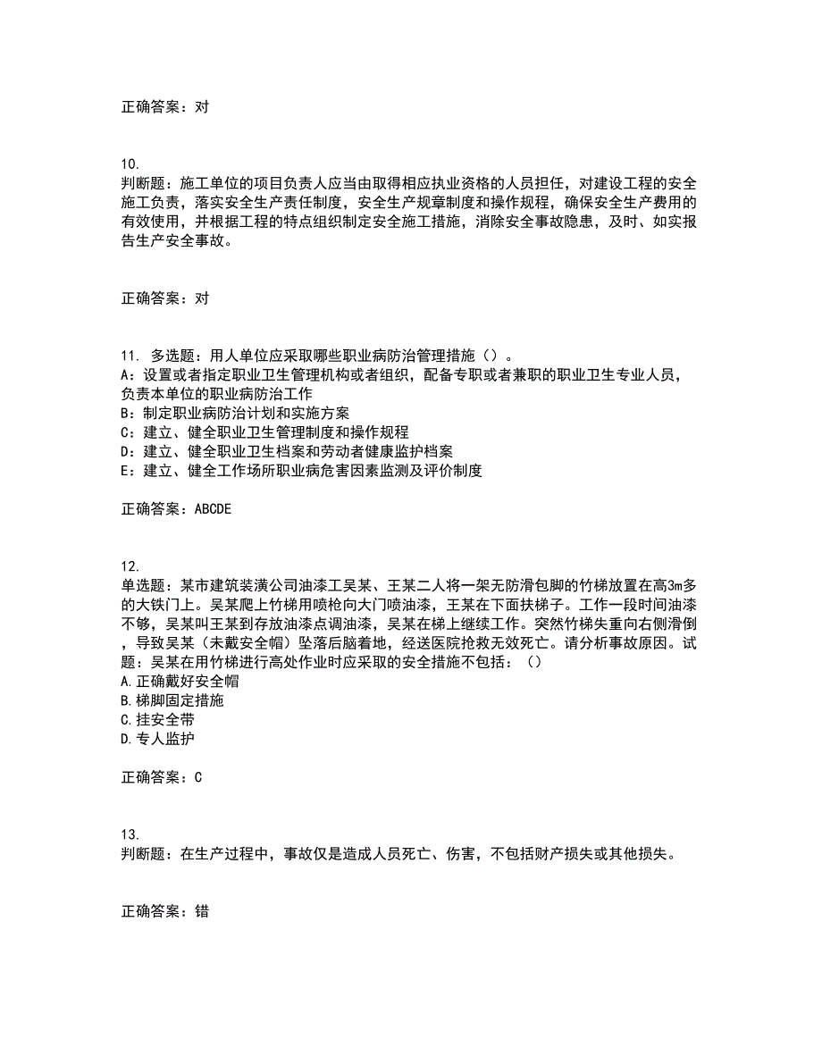 2022年福建省安全员C证资格证书资格考核试题附参考答案79_第3页