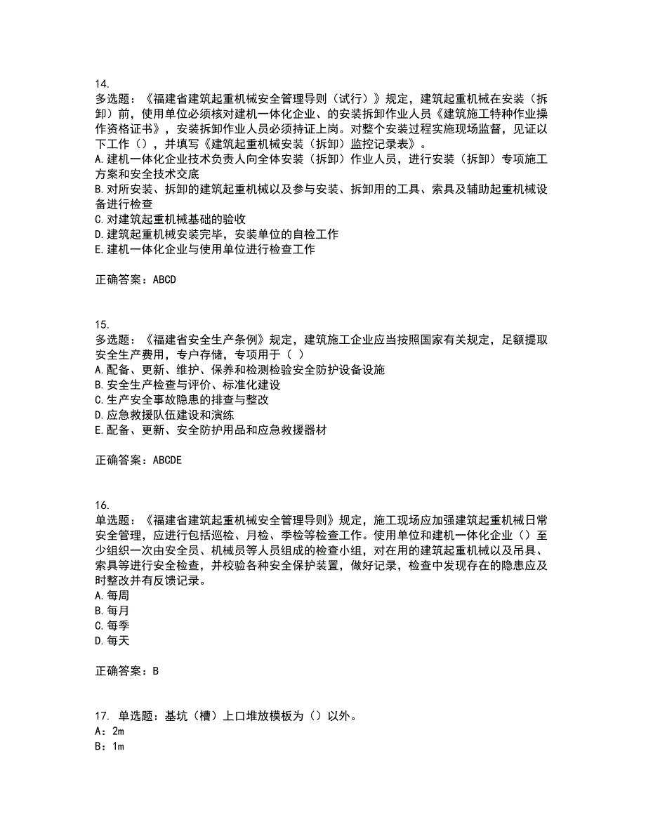 2022年福建省安全员C证资格证书资格考核试题附参考答案79_第4页