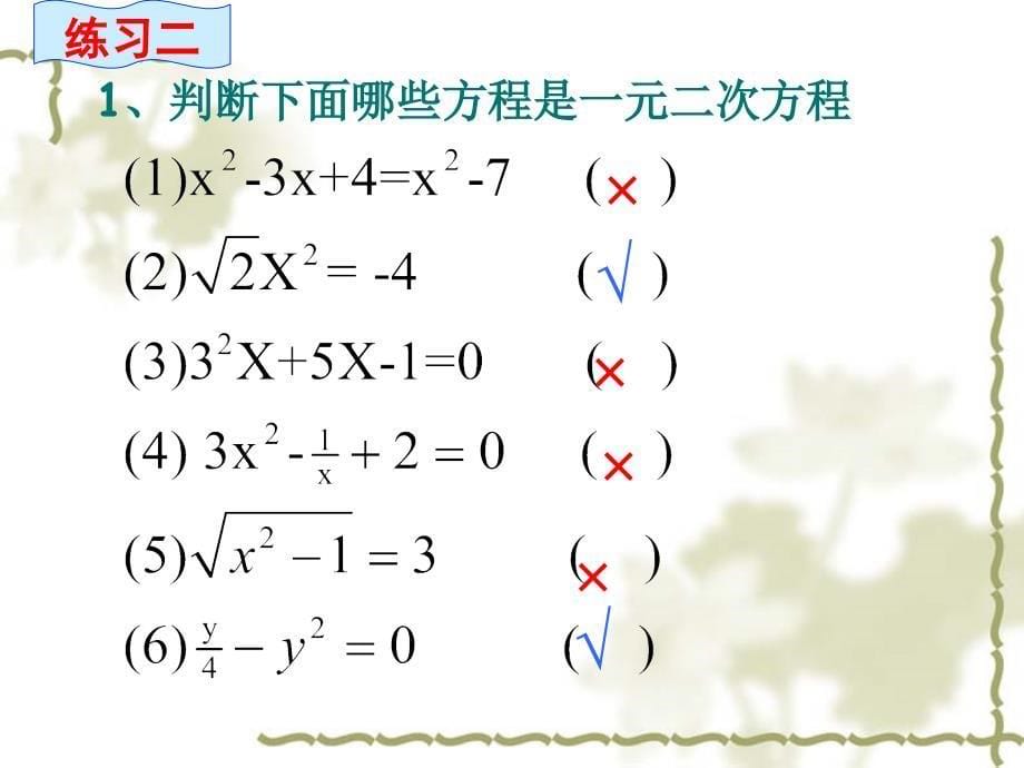 九年级数学一元二次方程复习课ppt课件_第5页