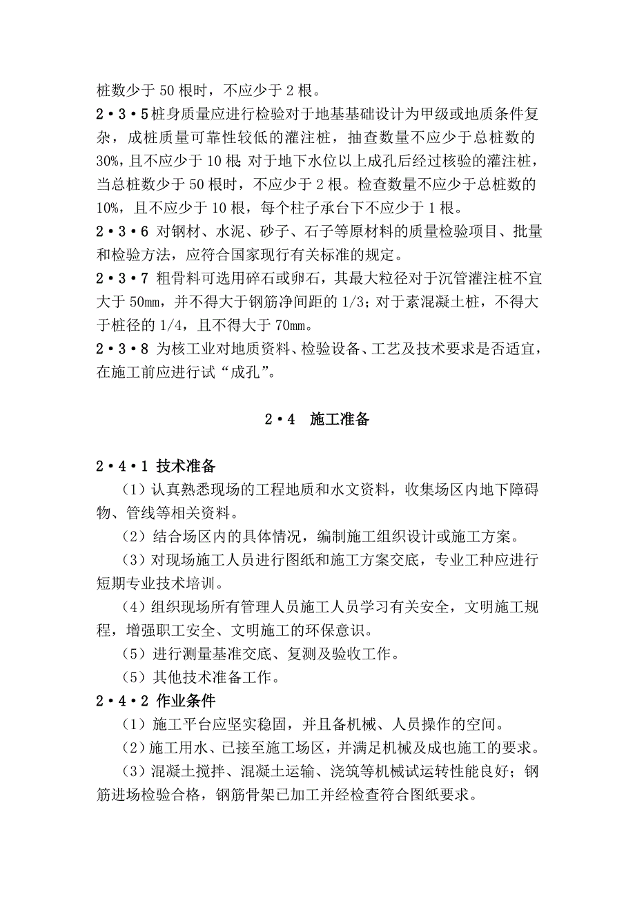 22泥浆护壁钻孔灌注桩施工工艺_第3页