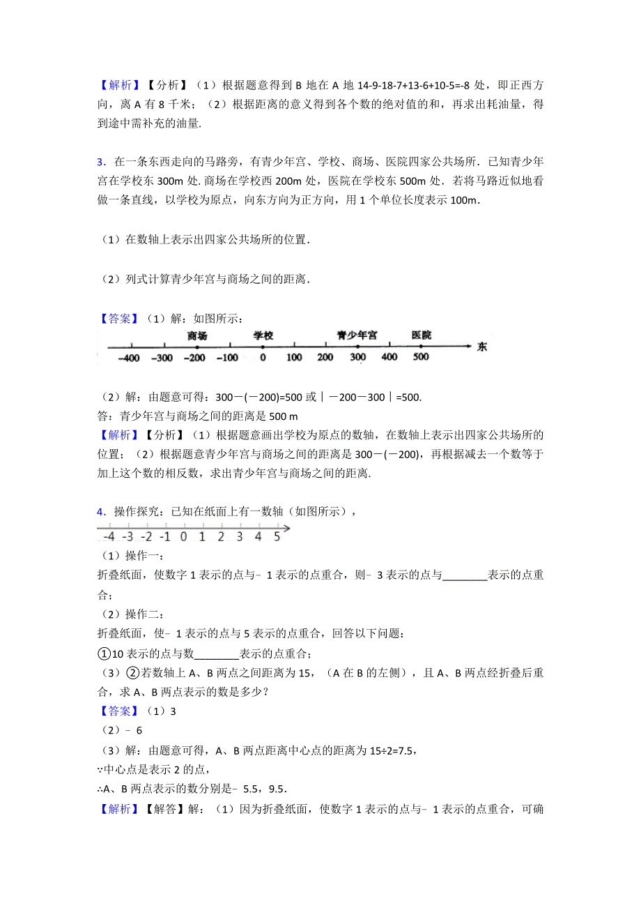 六年级数学上册培优试卷含答案.doc_第2页