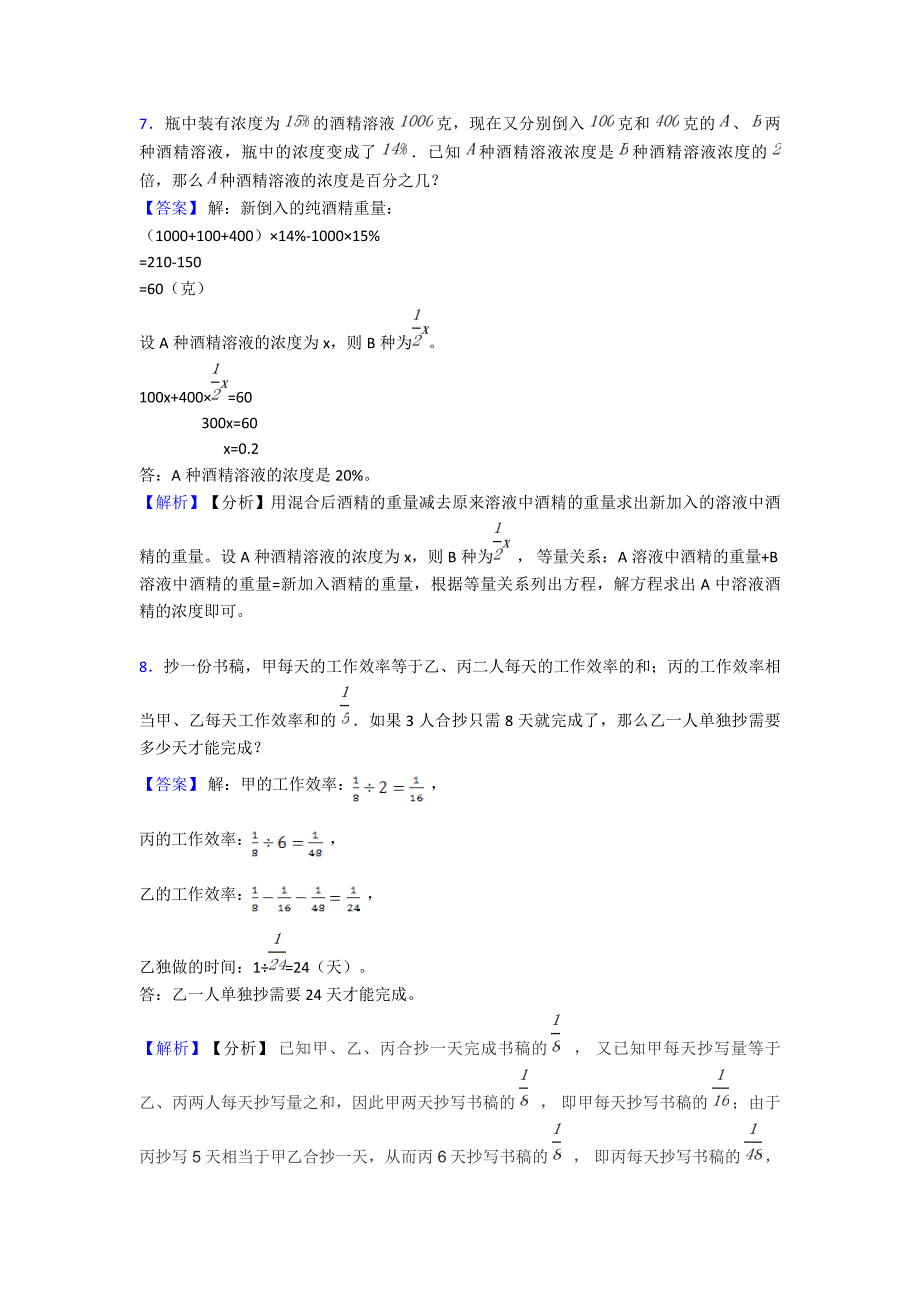 六年级数学上册培优试卷含答案.doc_第4页