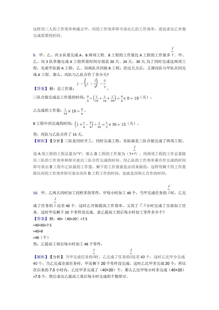 六年级数学上册培优试卷含答案.doc_第5页