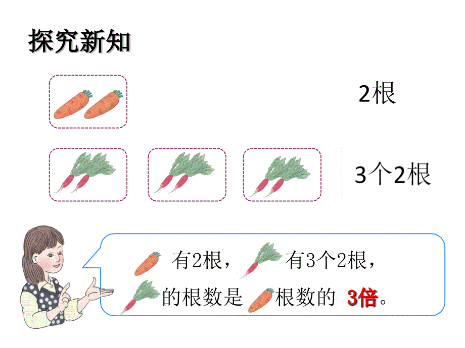 倍的认识 (4)_第4页