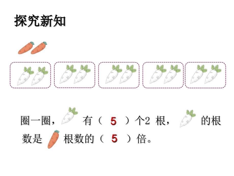 倍的认识 (4)_第5页