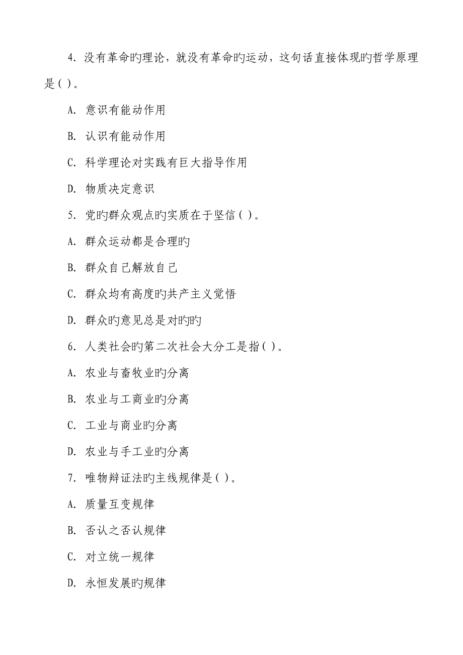 2023年公开选拔副县级领导干部公共科目试题及答案.doc_第2页