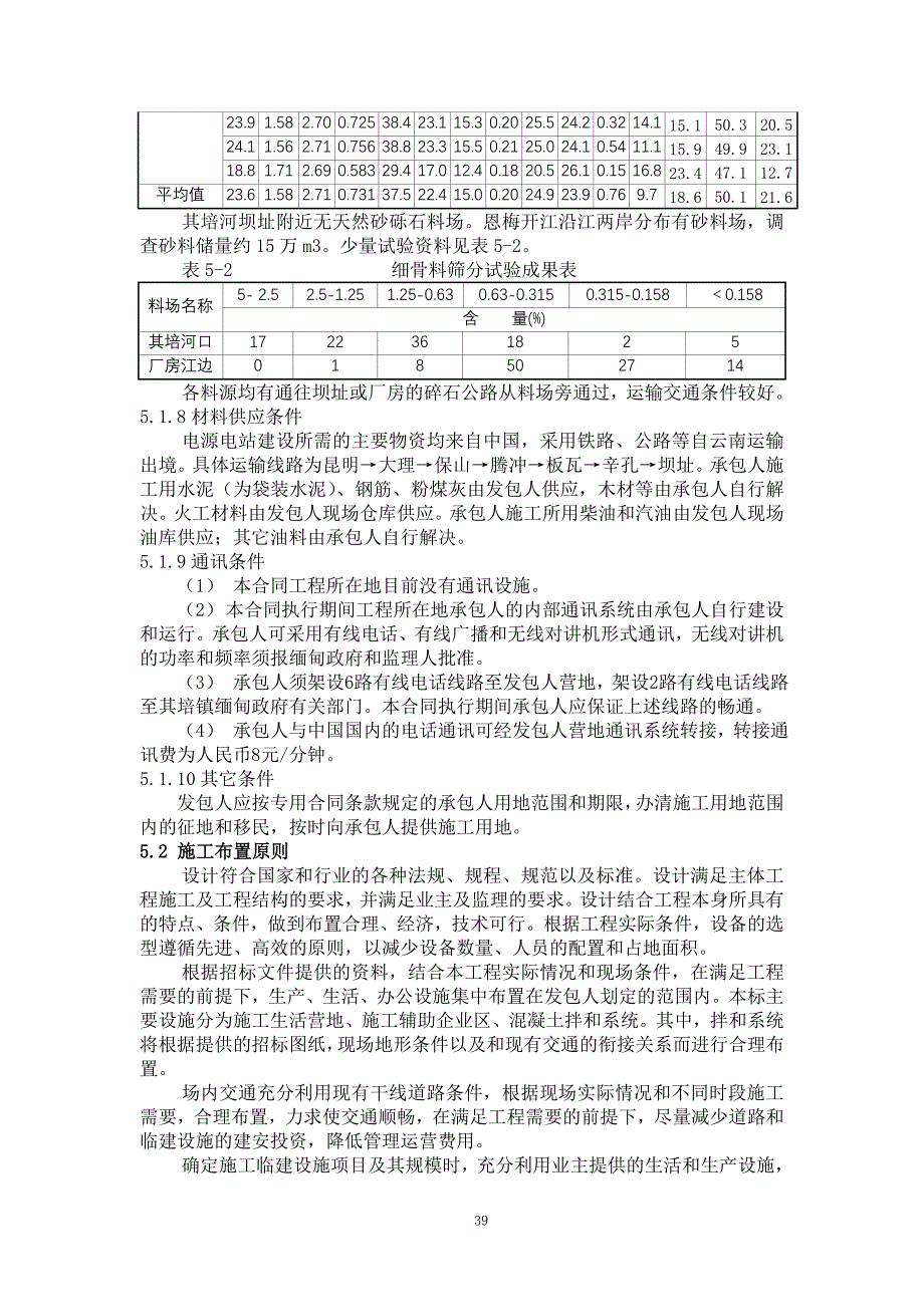 新《施工方案》第5章施工总平面布置_第4页