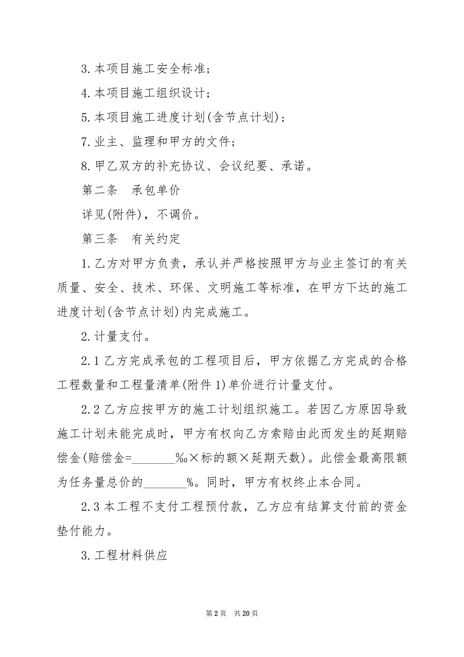 2024年建筑工程劳务合同_第2页