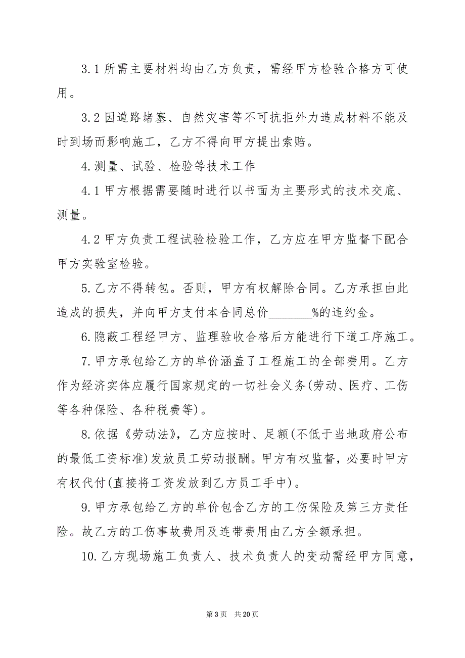 2024年建筑工程劳务合同_第3页