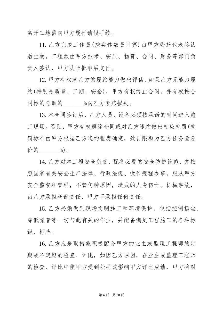 2024年建筑工程劳务合同_第4页