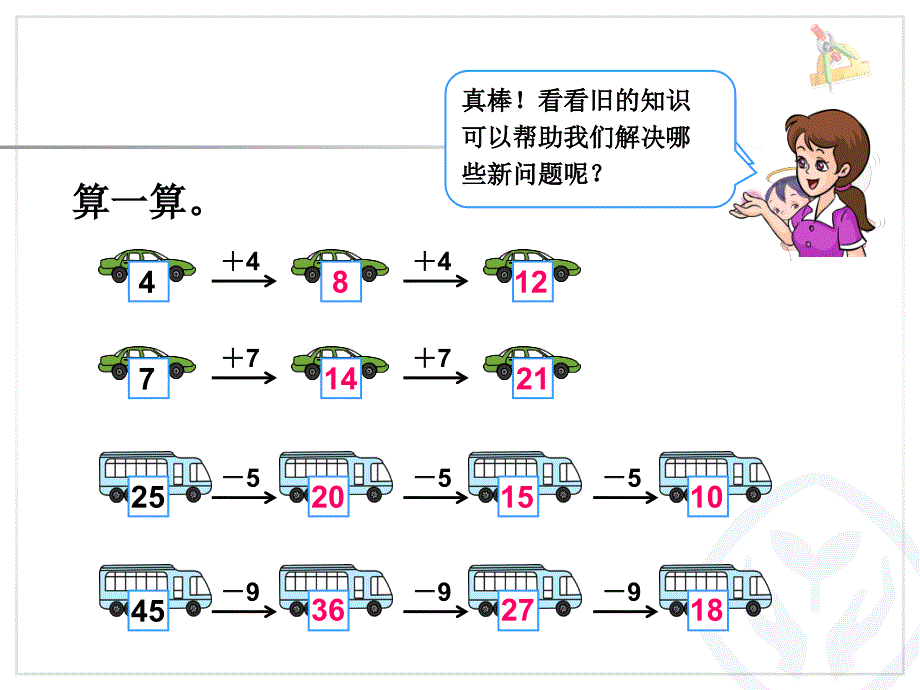 人教版小学一年级数学下册找规律例3_第3页