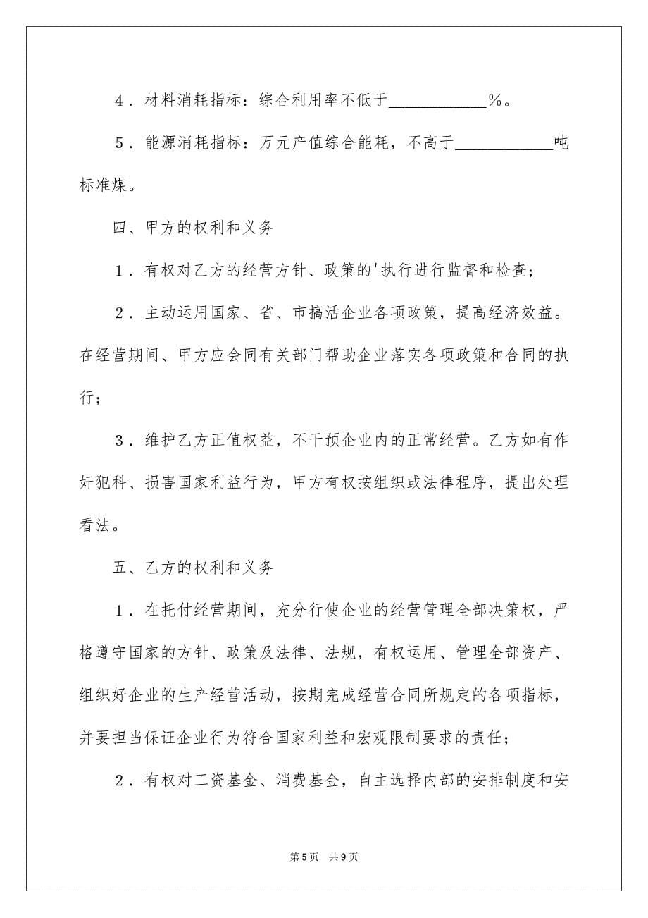 2023年责任协议书27范文.docx_第5页