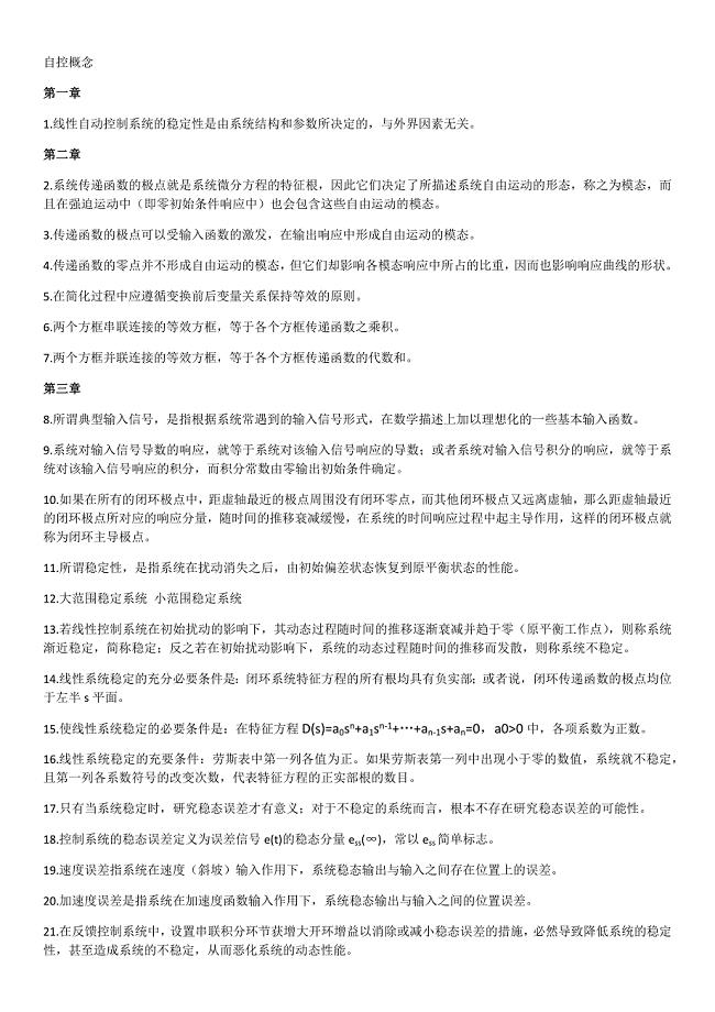 自动控制原理加粗字集合