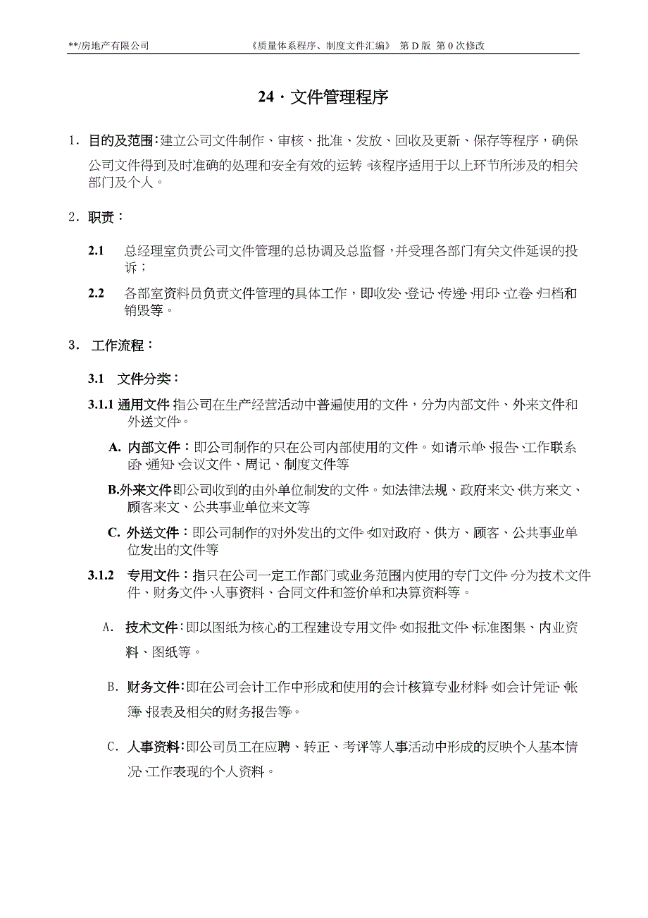 ISO9002-全套制度及业务流程之文件管理程序_第1页