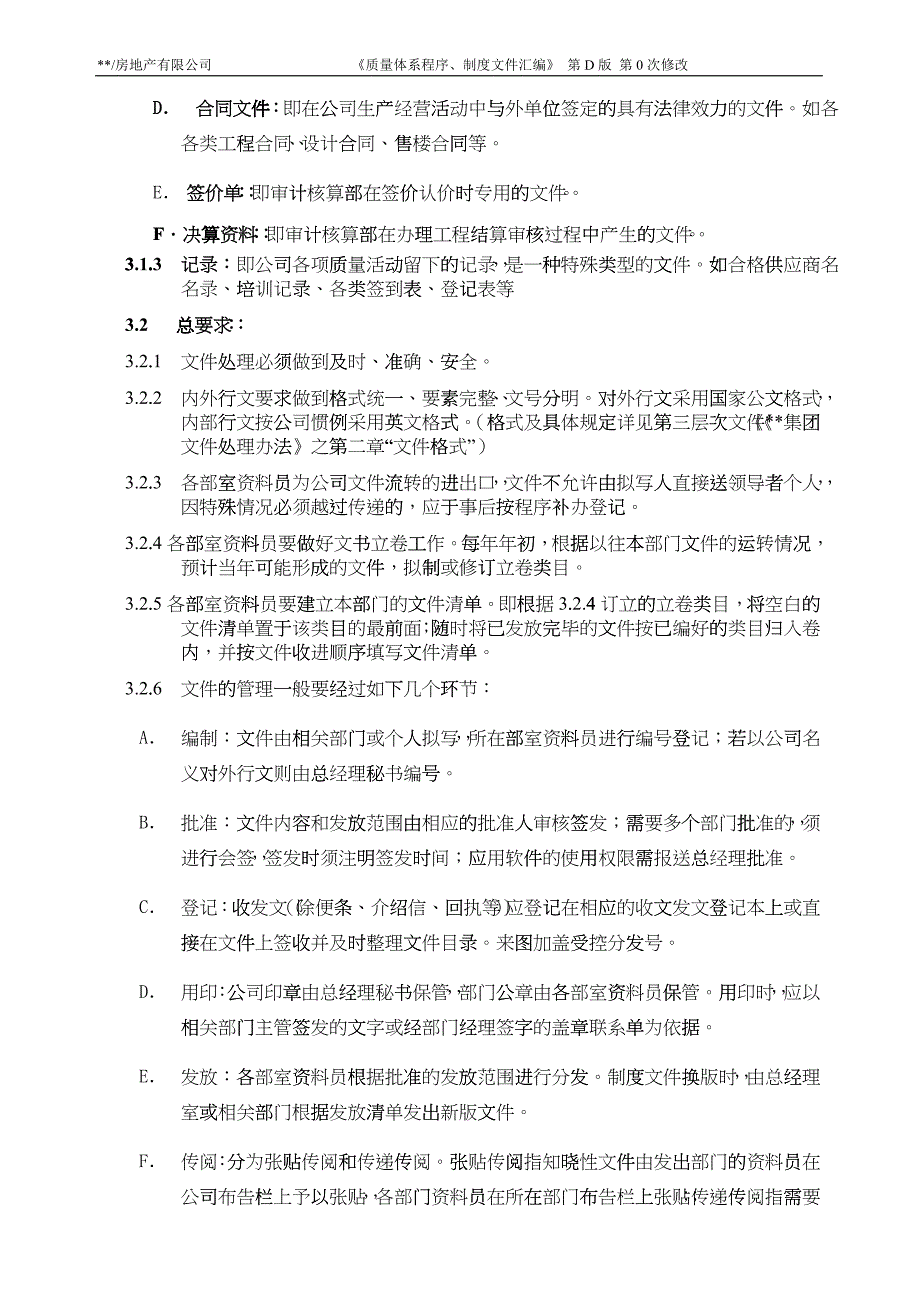 ISO9002-全套制度及业务流程之文件管理程序_第2页