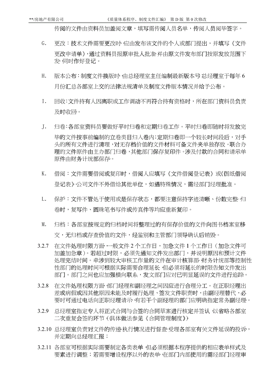 ISO9002-全套制度及业务流程之文件管理程序_第3页